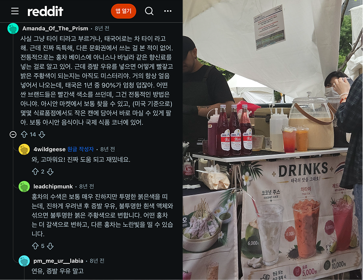 좌 레딧 검색결과와 우이지메뉴가 구입한 차타이 부스이미지