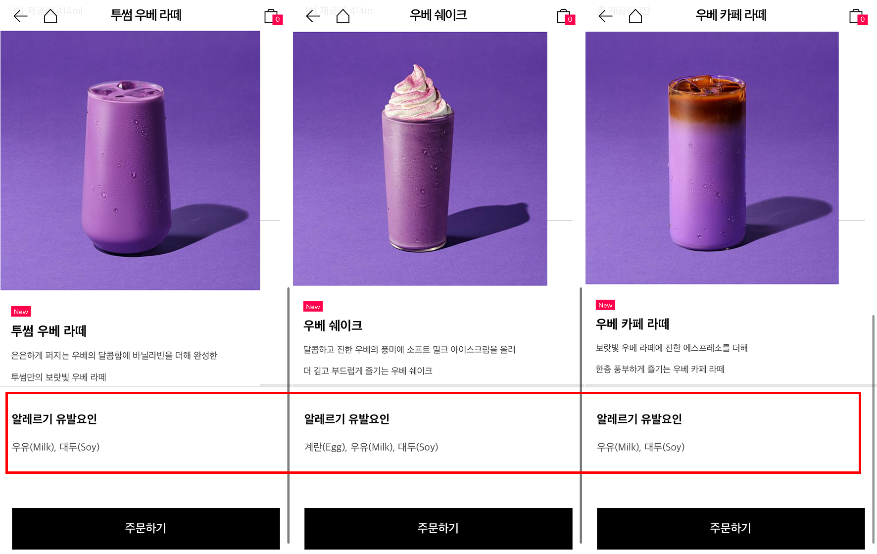 공식 앱 내에 알레르기 항목에 마 등은 포함 되어 있지 않다.