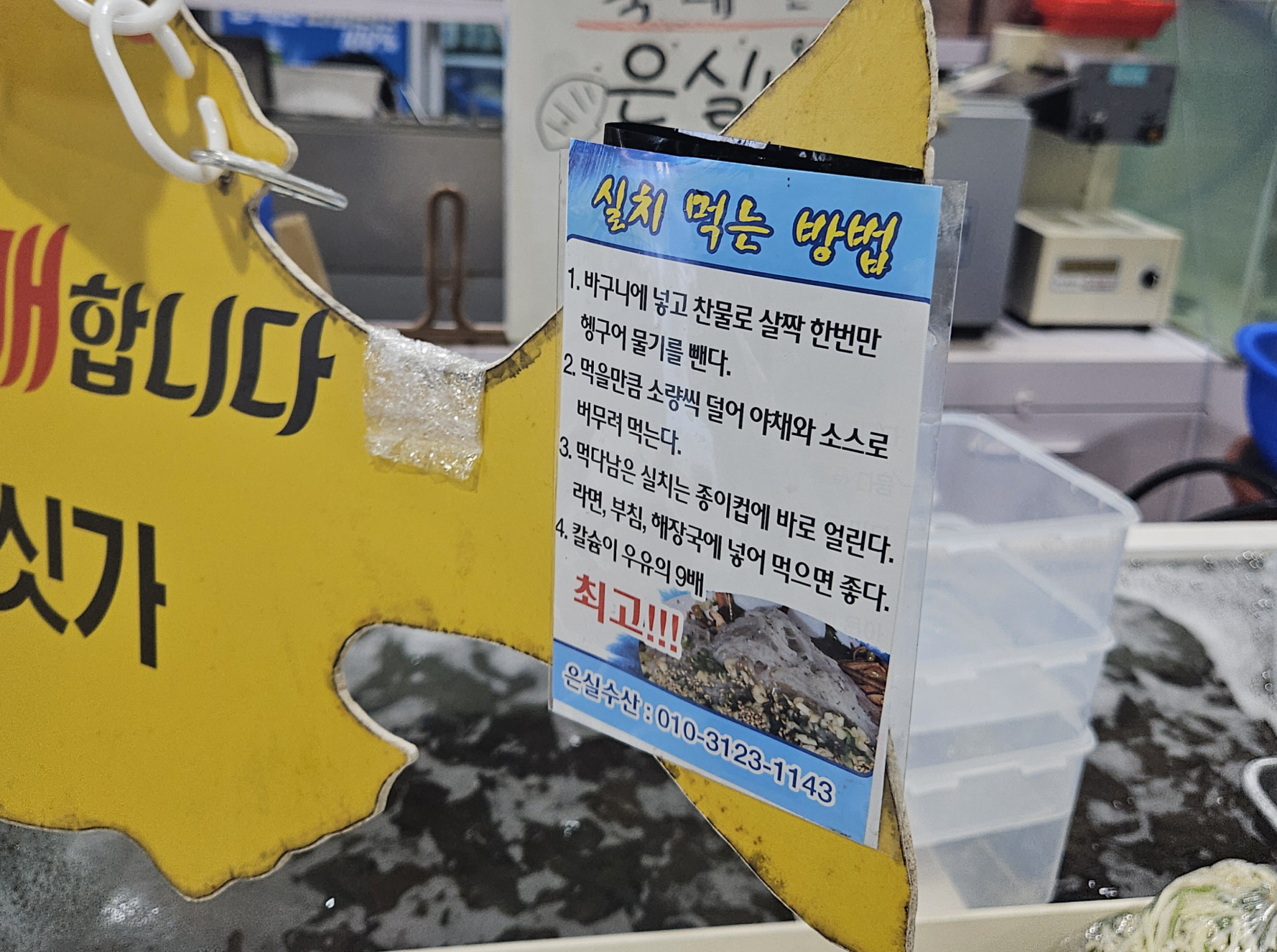  A guide on how to eat silchi sashimi at Eunsil Susan